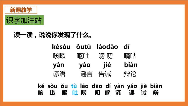 统编版3下语文 第8单元 语文园地 课件+教案+练习05