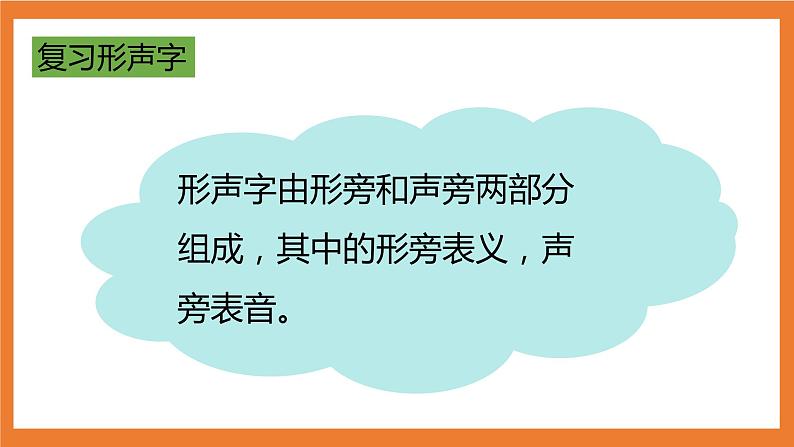 统编版3下语文 第8单元 语文园地 课件+教案+练习06