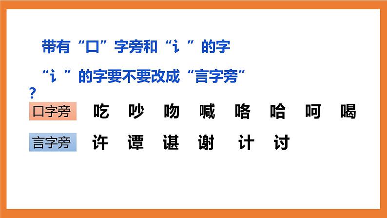 统编版3下语文 第8单元 语文园地 课件+教案+练习07