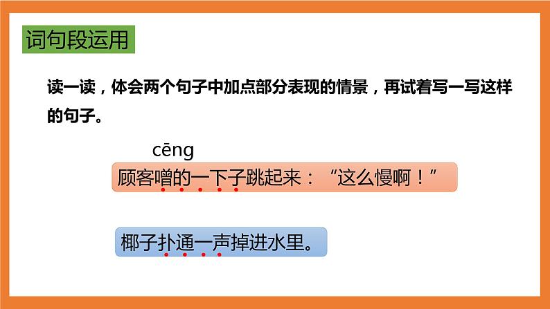统编版3下语文 第8单元 语文园地 课件+教案+练习08