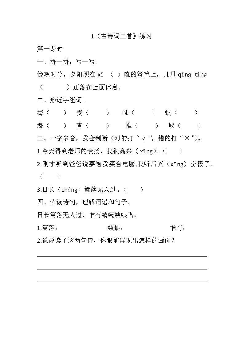 统编版4下语文 1《古诗词三首》课件+教案+练习+素材01