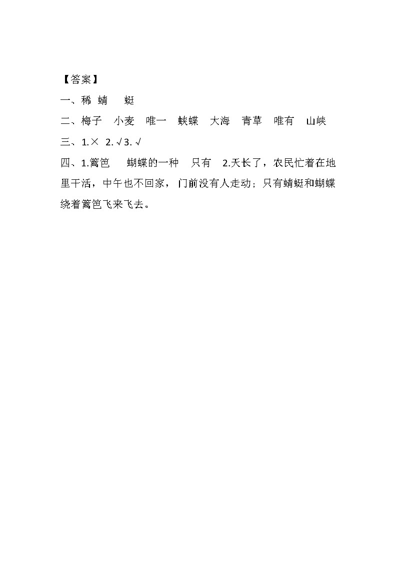 统编版4下语文 1《古诗词三首》课件+教案+练习+素材02