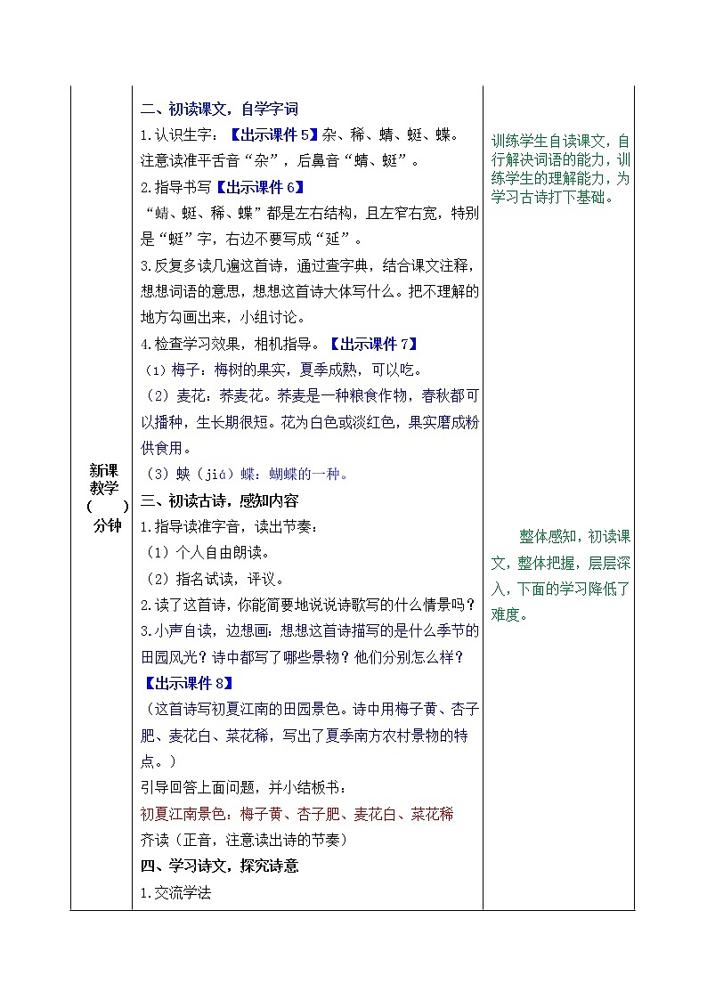 统编版4下语文 1《古诗词三首》课件+教案+练习+素材03