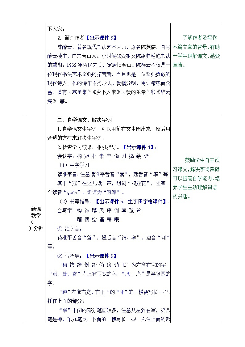 统编版4下语文 2《乡下人家》课件+教案+练习+素材02