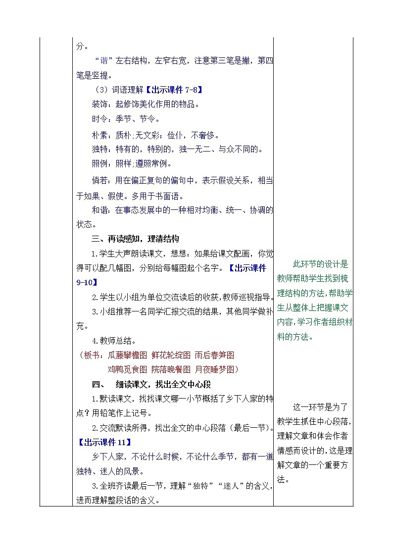 统编版4下语文 2《乡下人家》课件+教案+练习+素材03