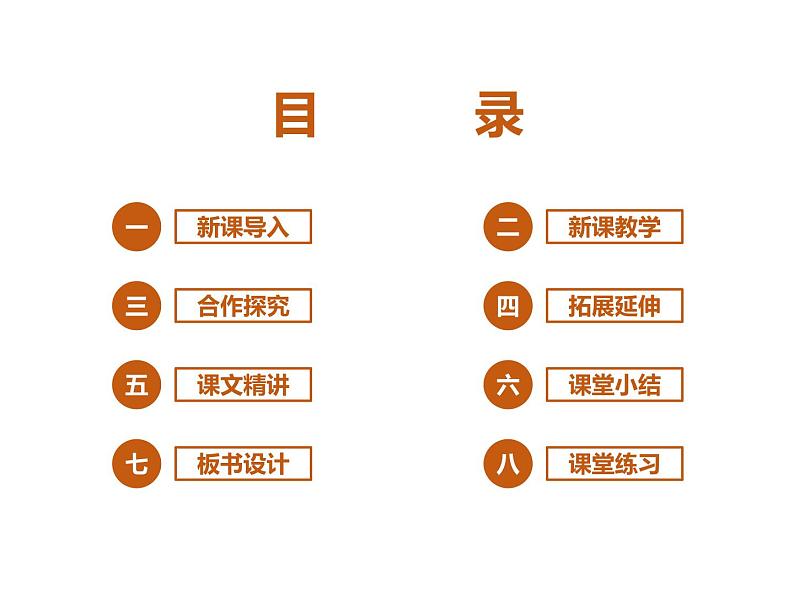 统编版4下语文 2《乡下人家》课件+教案+练习+素材03