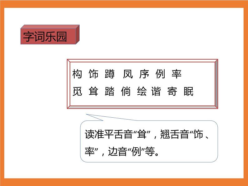 统编版4下语文 2《乡下人家》课件+教案+练习+素材06