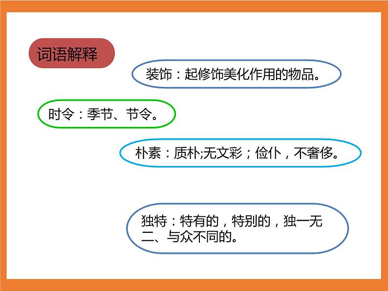 统编版4下语文 2《乡下人家》课件+教案+练习+素材08