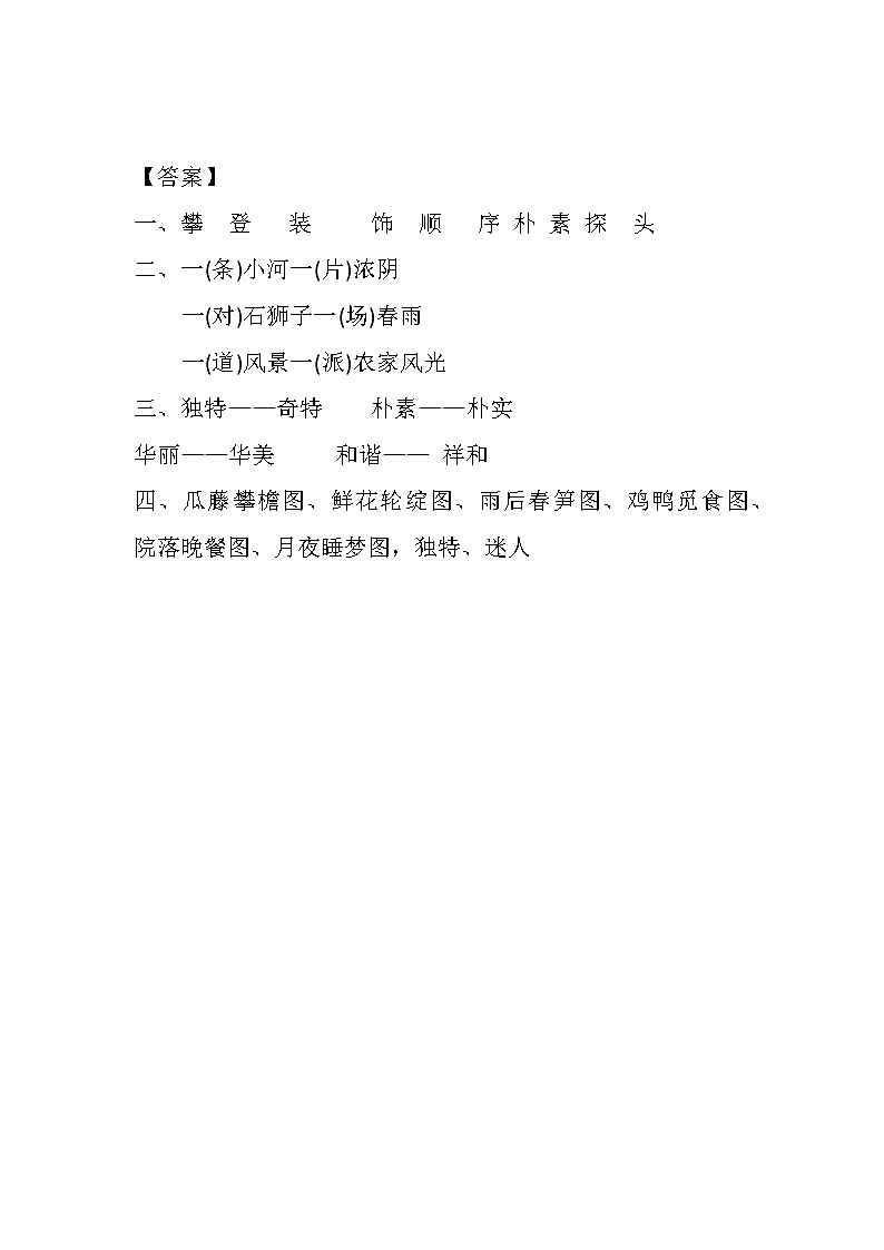 统编版4下语文 2《乡下人家》课件+教案+练习+素材02