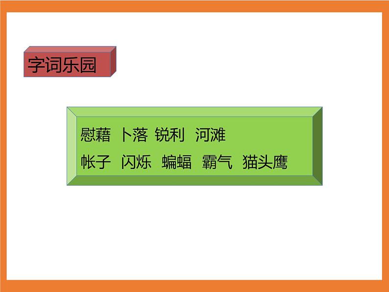 统编版4下语文 3《天窗》课件第5页
