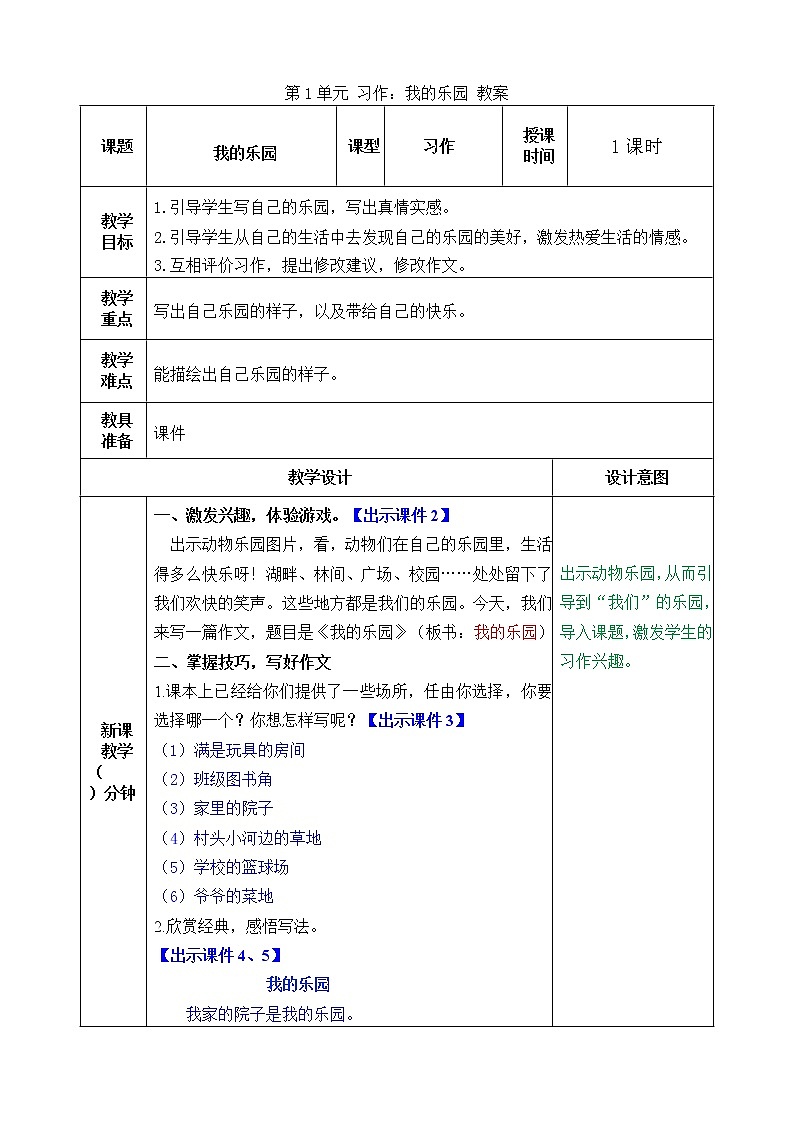 统编版4下语文 第1单元 习作 课件+教案01