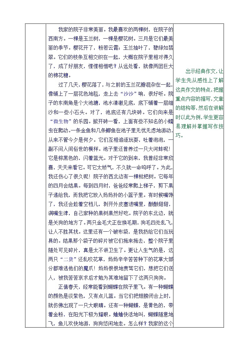统编版4下语文 第1单元 习作 课件+教案02