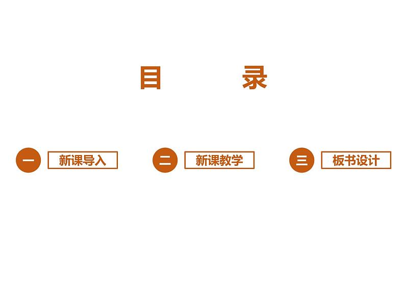 统编版4下语文 第1单元 习作 课件+教案02