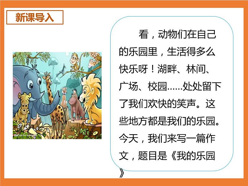 统编版4下语文 第1单元 习作 课件+教案03