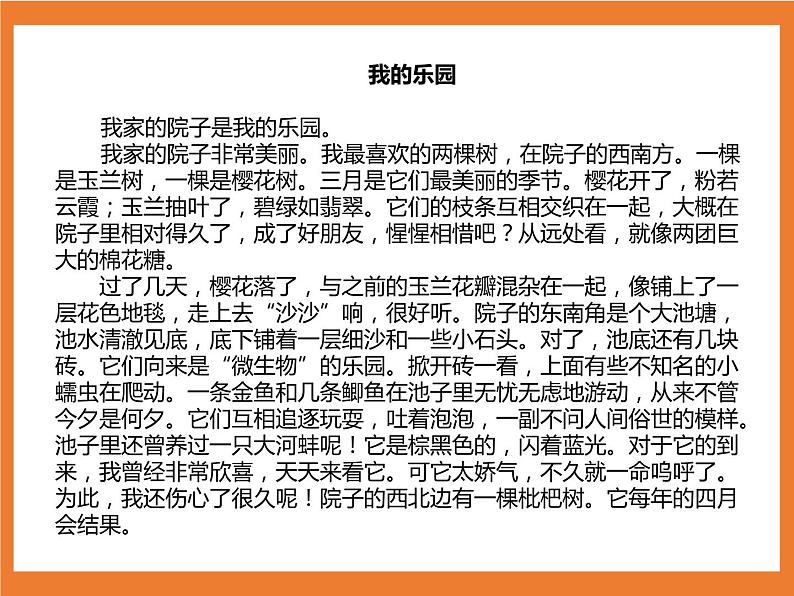 统编版4下语文 第1单元 习作 课件+教案05
