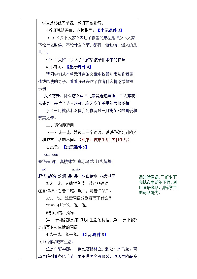 统编版4下语文 第1单元 语文园地 课件+教案02