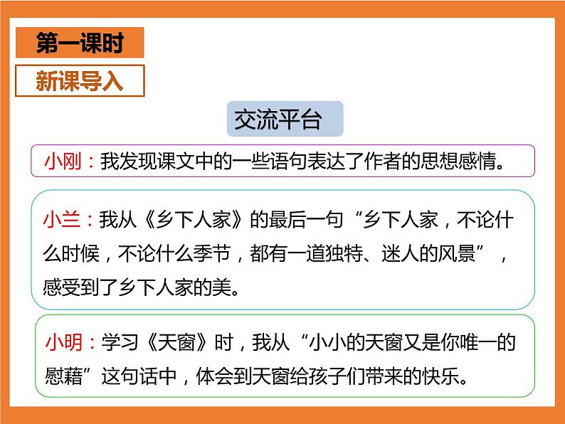 统编版4下语文 第1单元 语文园地 课件+教案03