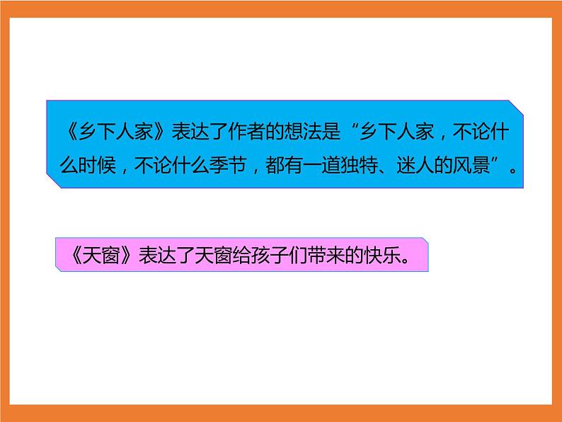 统编版4下语文 第1单元 语文园地 课件+教案04