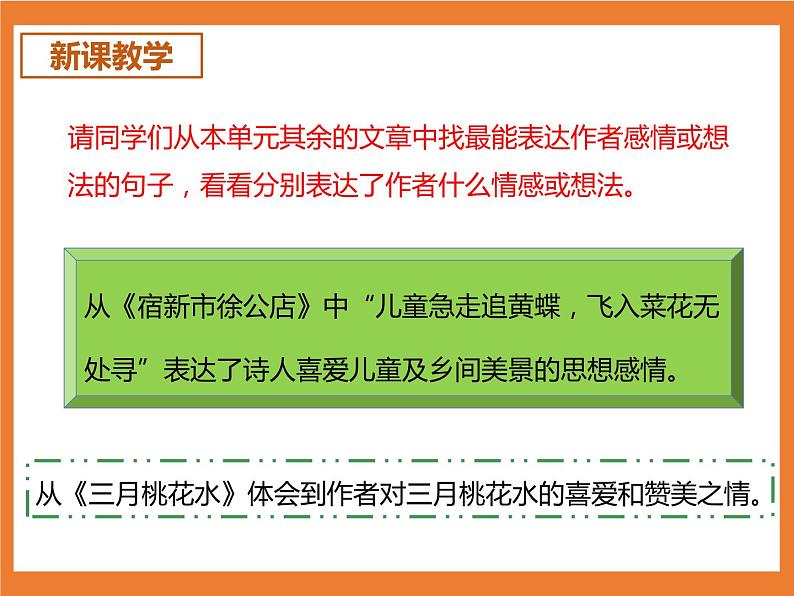 统编版4下语文 第1单元 语文园地 课件+教案05