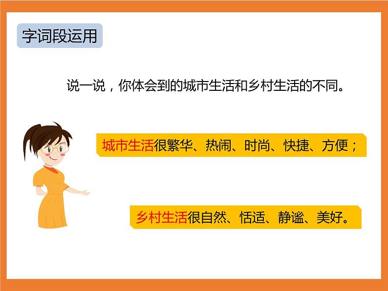 统编版4下语文 第1单元 语文园地 课件+教案08