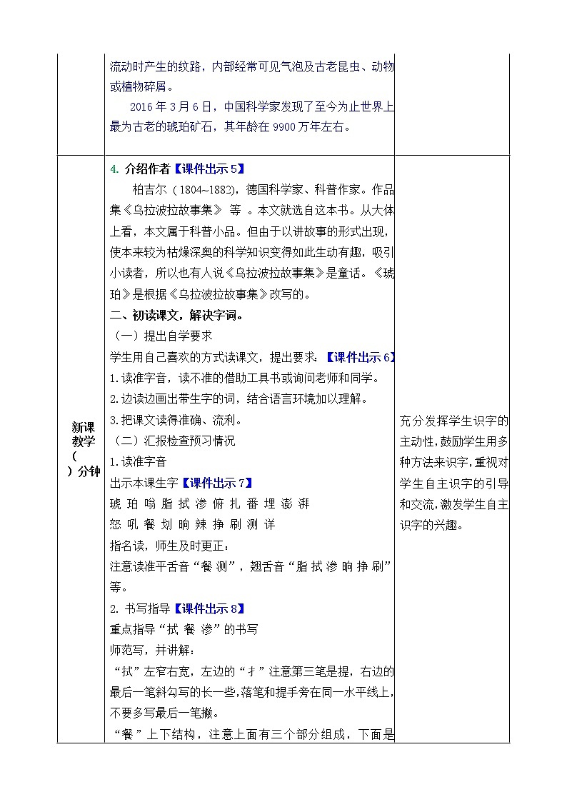 统编版4下语文 5《琥珀》教案第2页