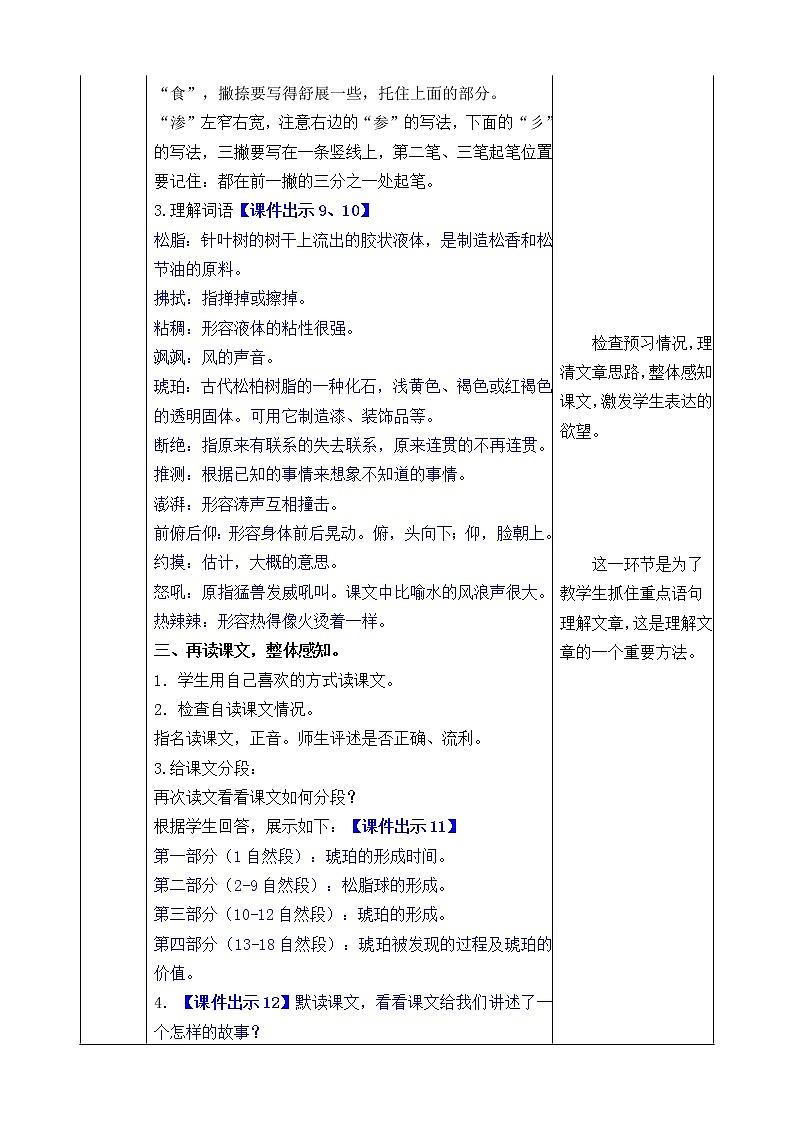 统编版4下语文 5《琥珀》教案第3页