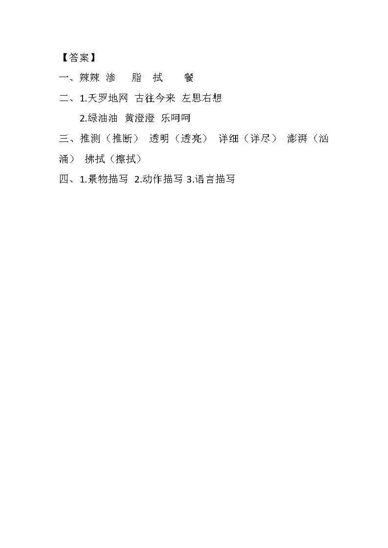统编版4下语文 5《琥珀》练习第2页