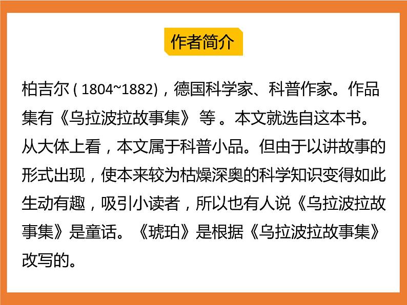 统编版4下语文 5《琥珀》课件第5页