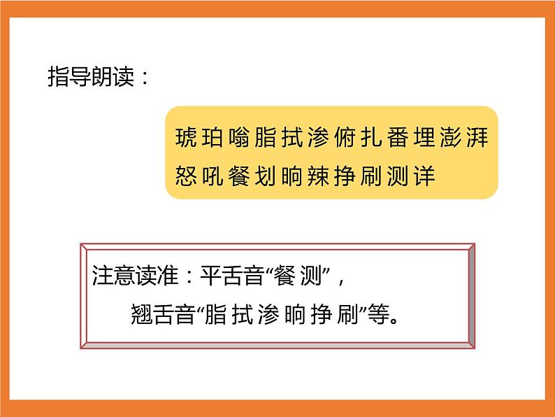 统编版4下语文 5《琥珀》课件第7页