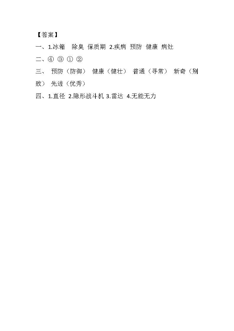 统编版4下语文 7《纳米技术就在我们身边》练习第3页