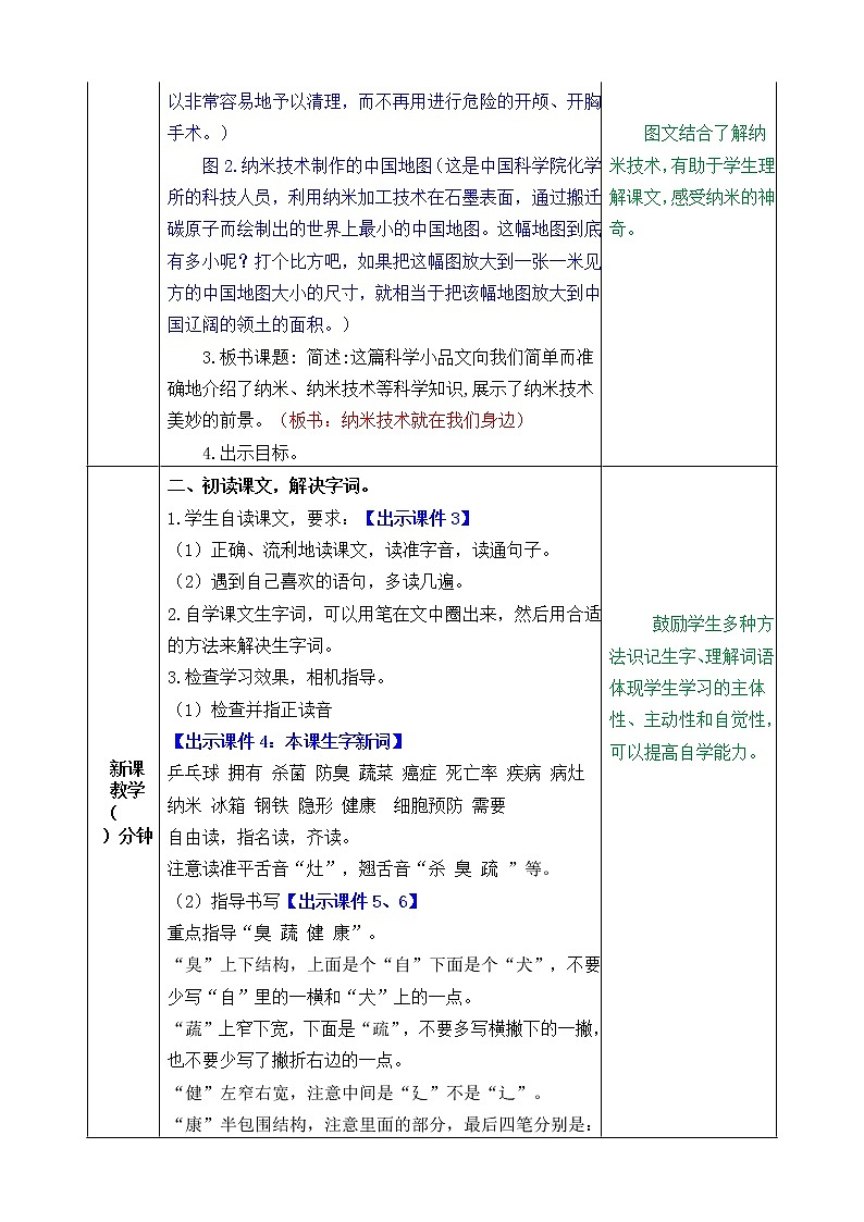 统编版4下语文 7《纳米技术就在我们身边》教案第2页