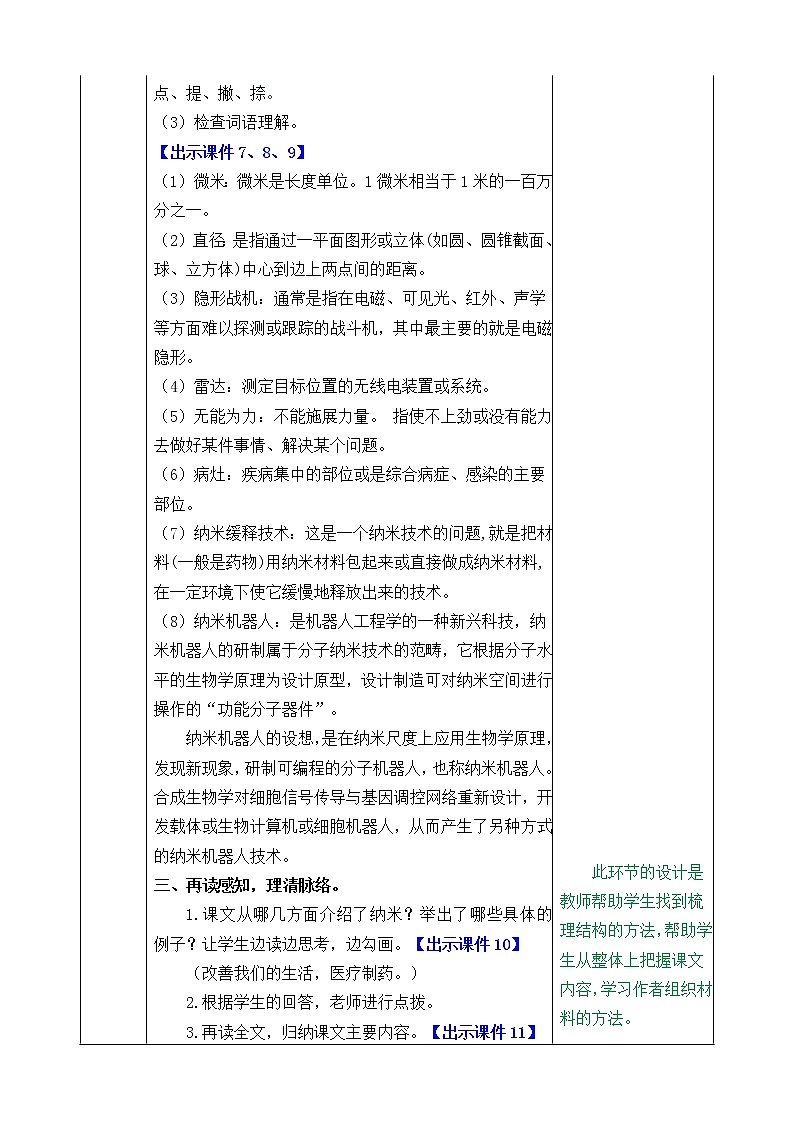 统编版4下语文 7《纳米技术就在我们身边》教案第3页