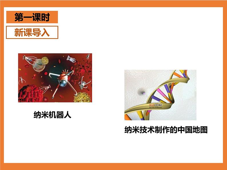 统编版4下语文 7《纳米技术就在我们身边》课件第3页