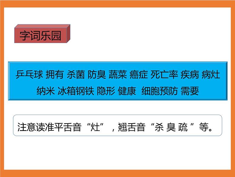 统编版4下语文 7《纳米技术就在我们身边》课件第5页