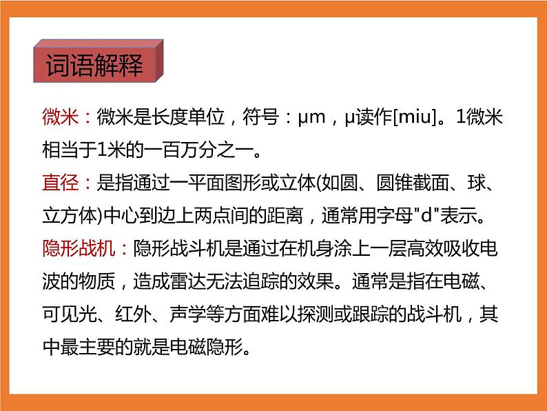 统编版4下语文 7《纳米技术就在我们身边》课件第8页