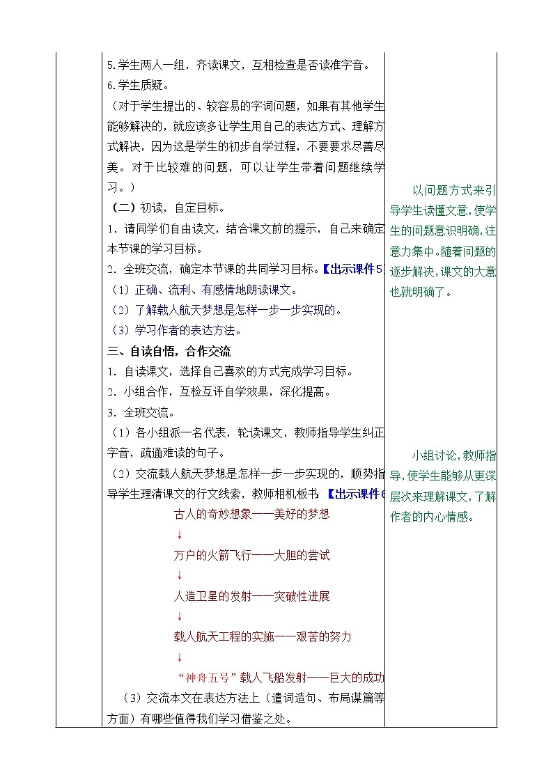 统编版4下语文 8《千年梦圆在今朝》教案第2页