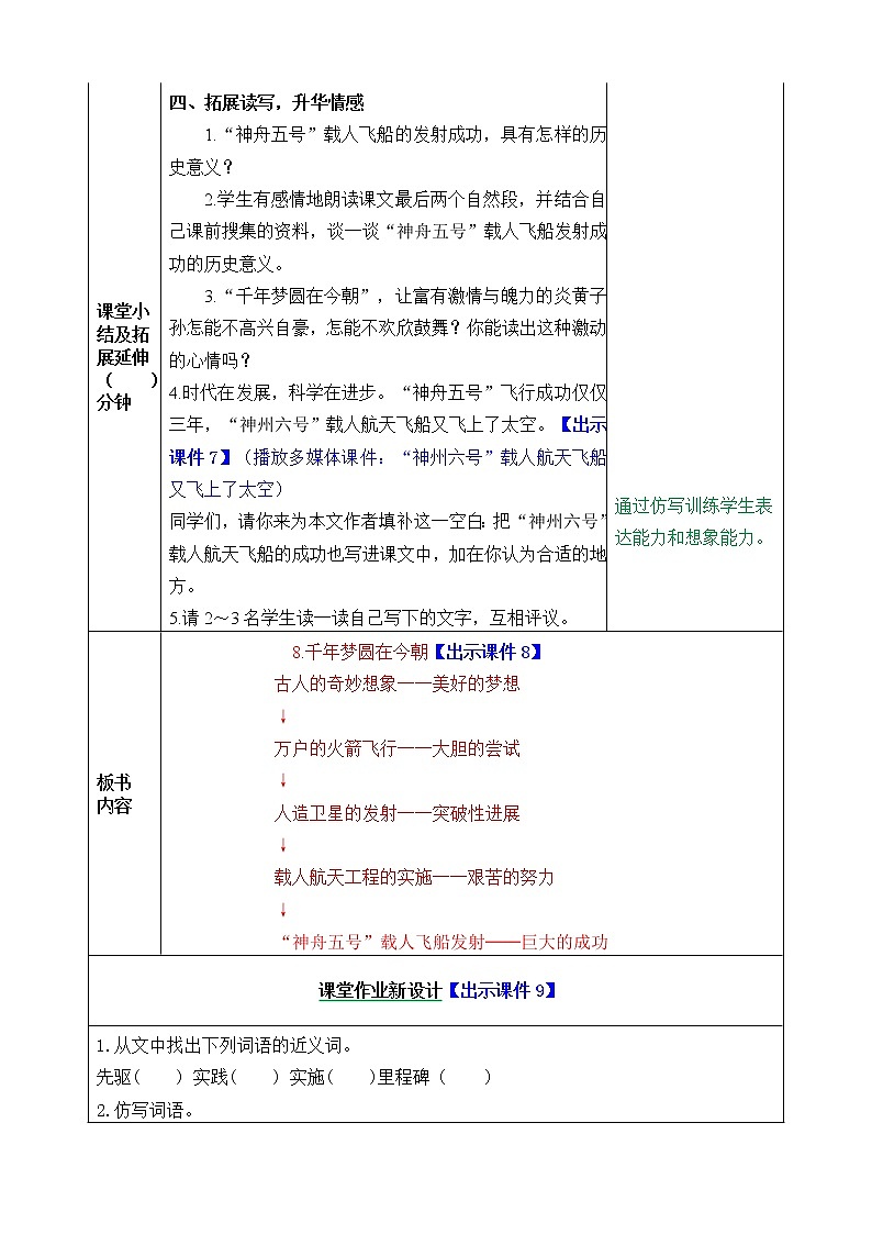 统编版4下语文 8《千年梦圆在今朝》教案第3页