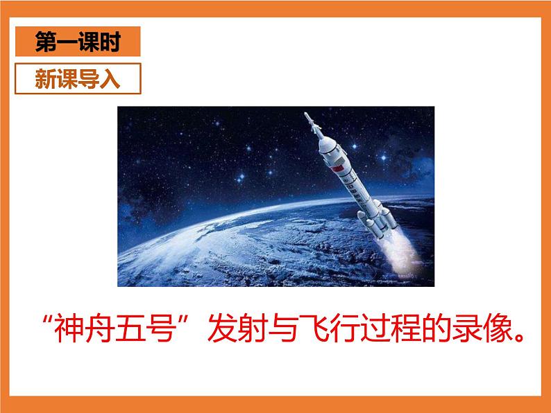 统编版4下语文 8《千年梦圆在今朝》课件第3页