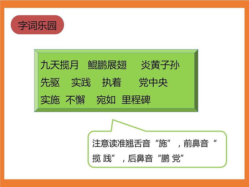 统编版4下语文 8《千年梦圆在今朝》课件第5页