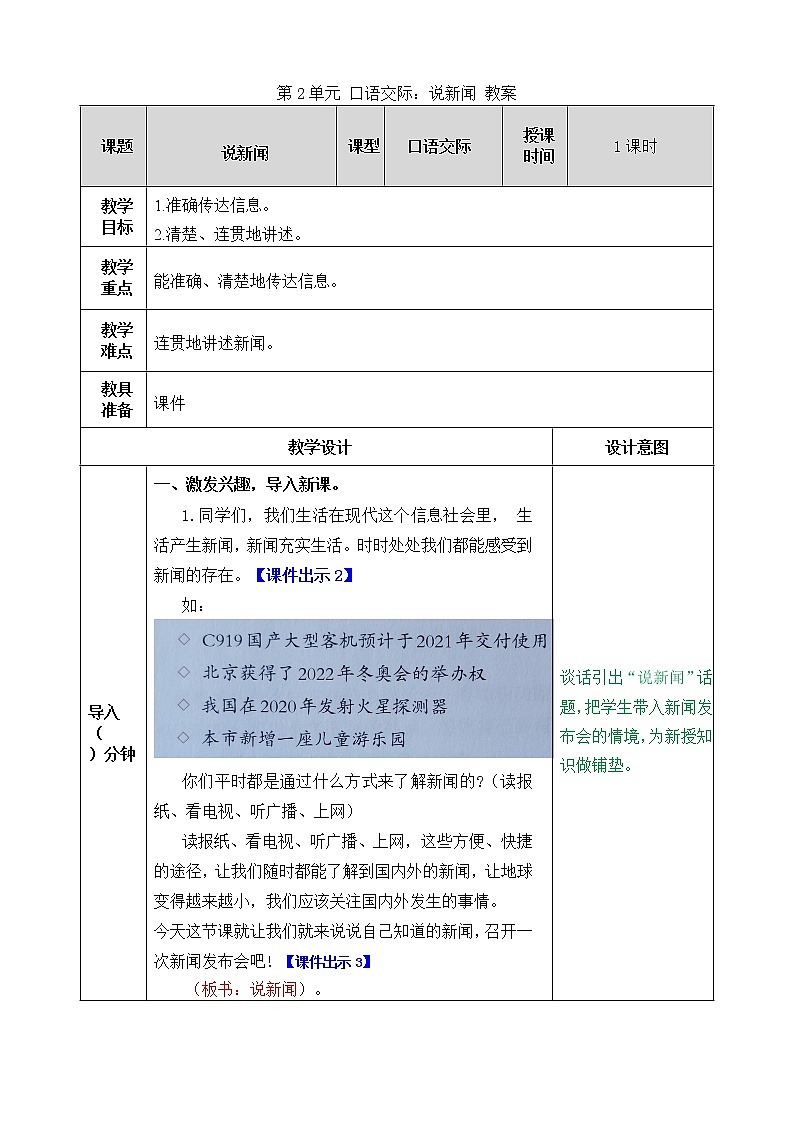统编版4下语文 第2单元 口语交际 课件+教案01