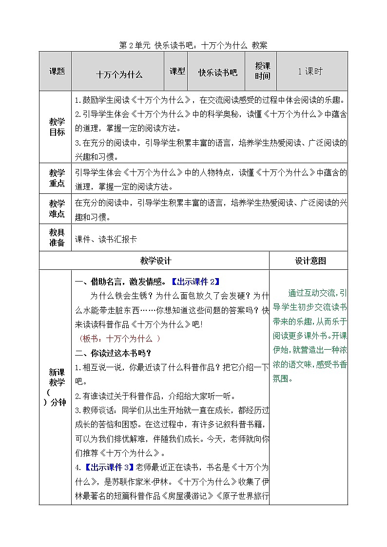统编版4下语文 第2单元 快乐读书吧 课件+教案01