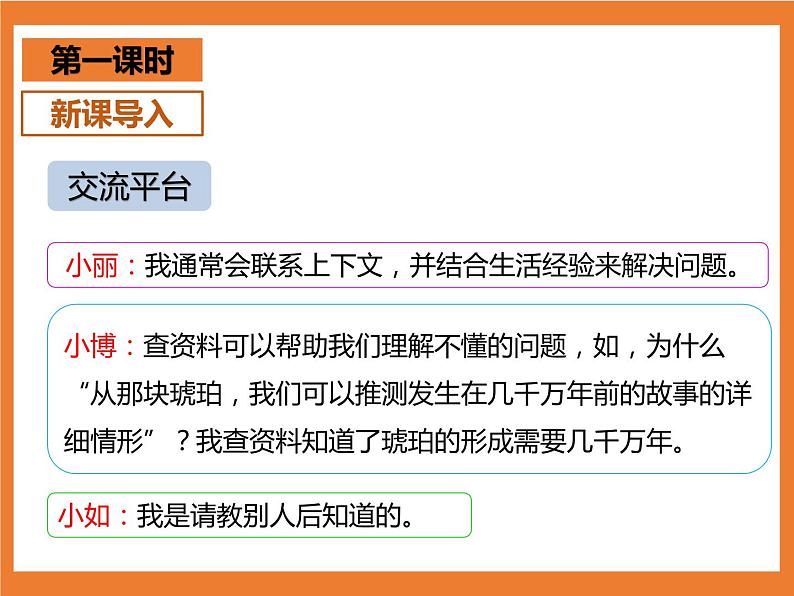 统编版4下语文 第2单元 语文园地 课件+教案03