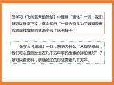 統(tǒng)編版4下語文 第2單元 語文園地 課件+教案