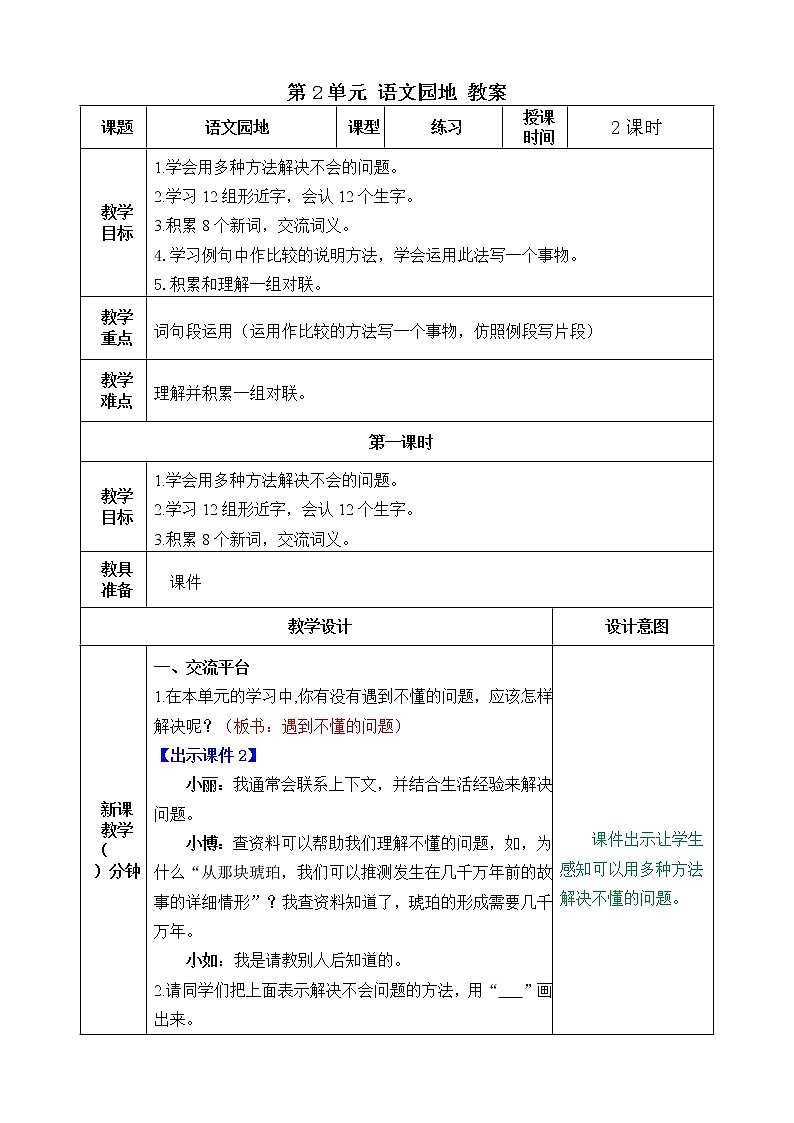 统编版4下语文 第2单元 语文园地 课件+教案01