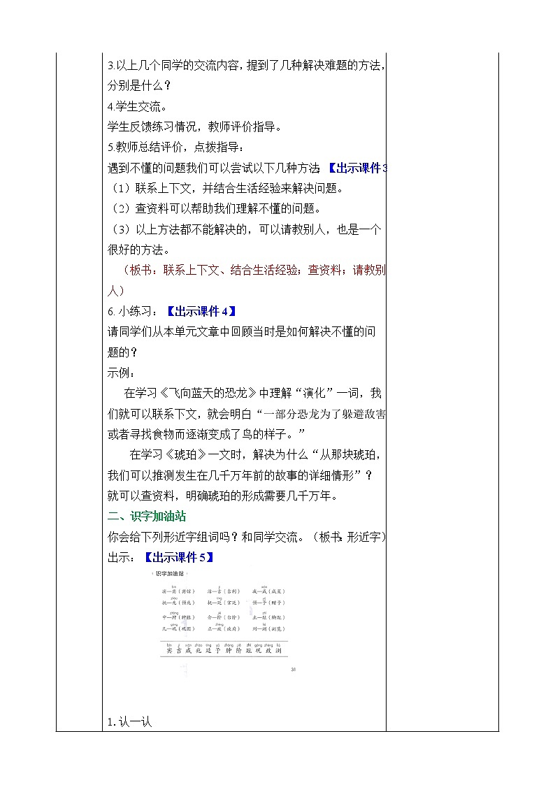 统编版4下语文 第2单元 语文园地 课件+教案02