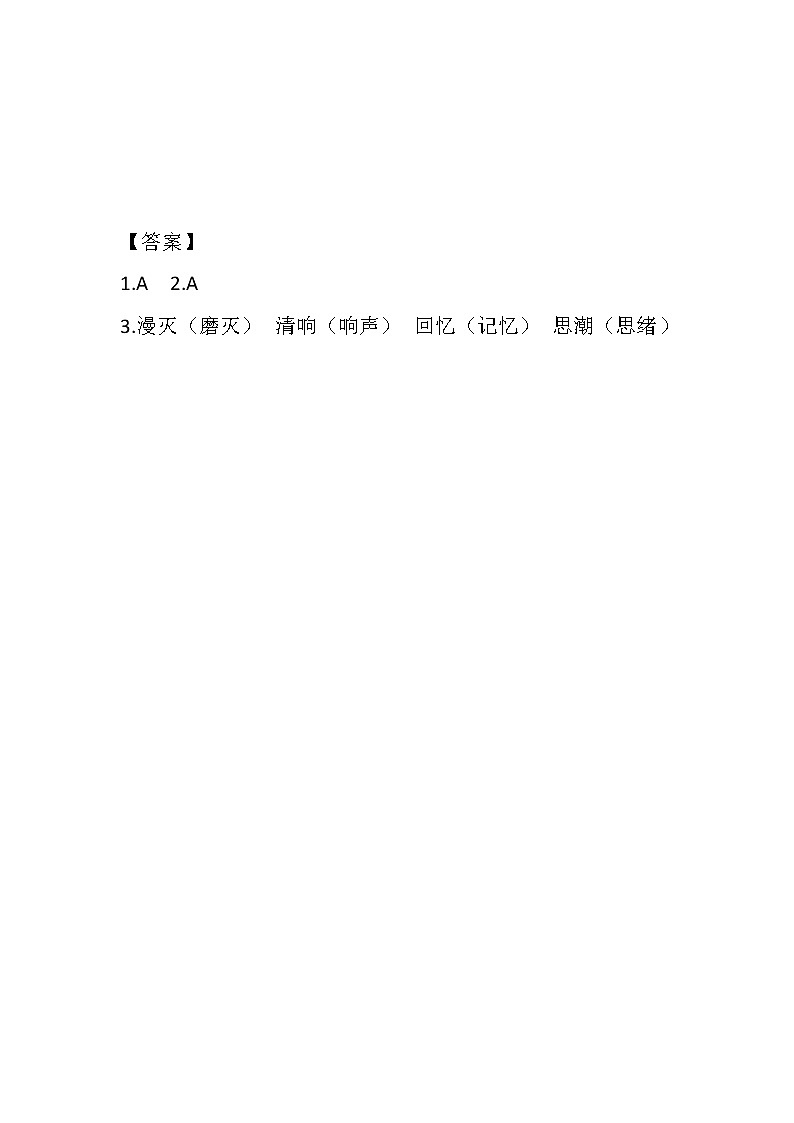 统编版4下语文 9《短诗三首》练习第2页