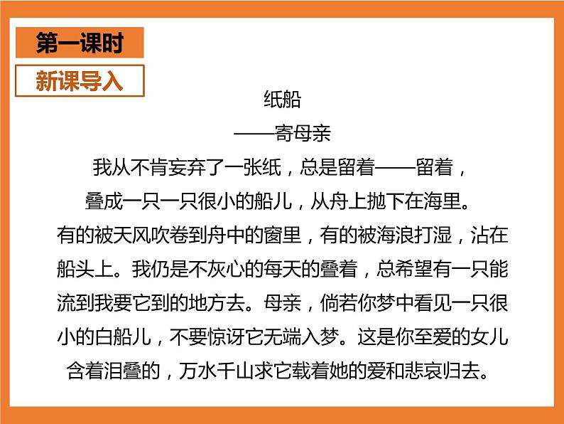 统编版4下语文 9《短诗三首》课件第3页