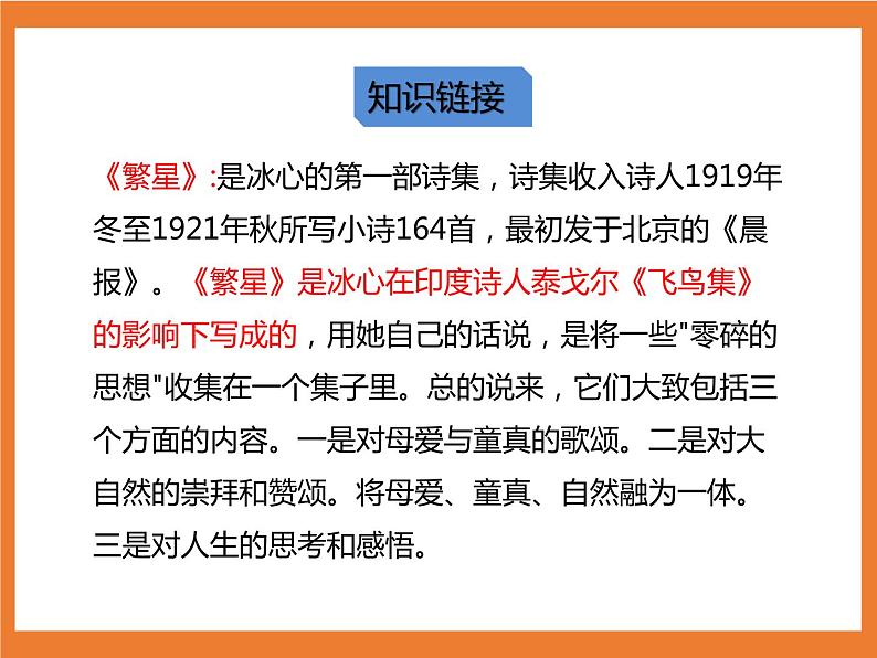 统编版4下语文 9《短诗三首》课件第5页