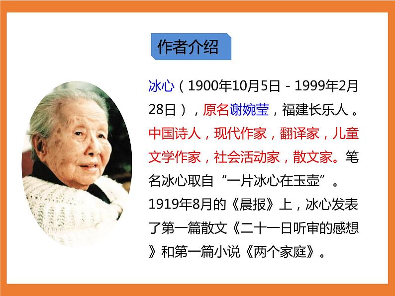 统编版4下语文 9《短诗三首》课件第6页