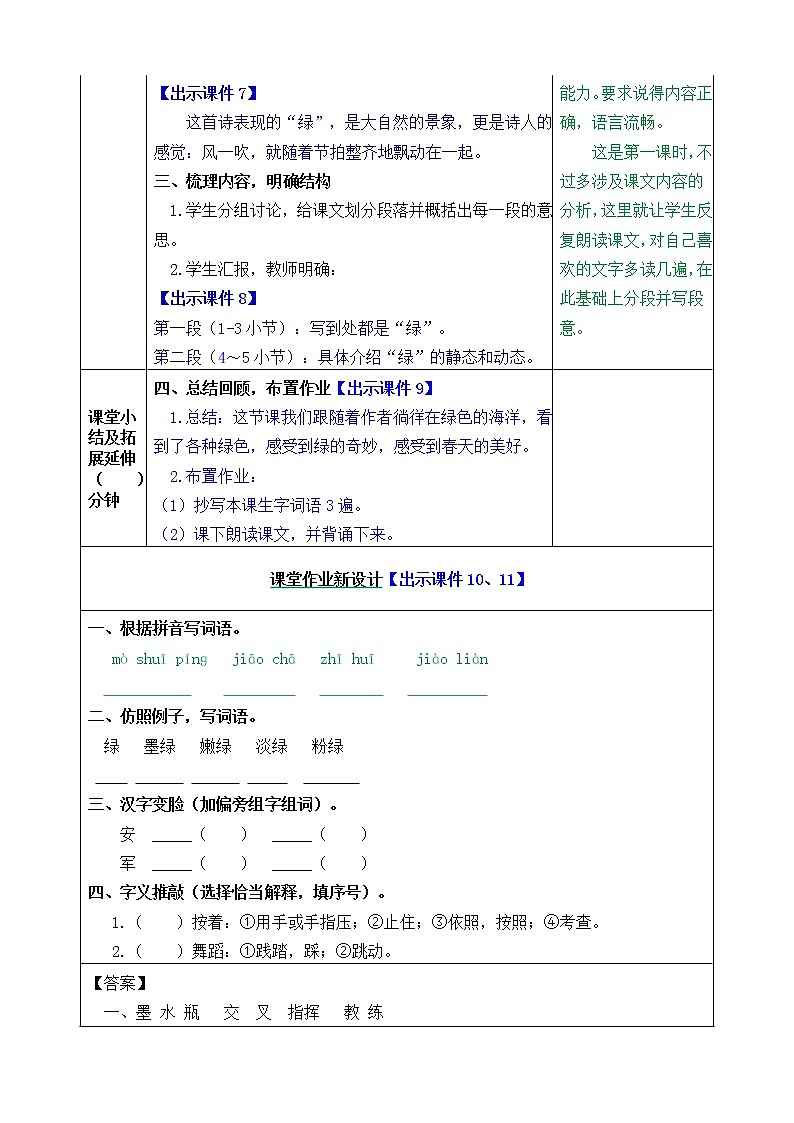 统编版4下语文 10《绿》课件+教案+练习+素材03